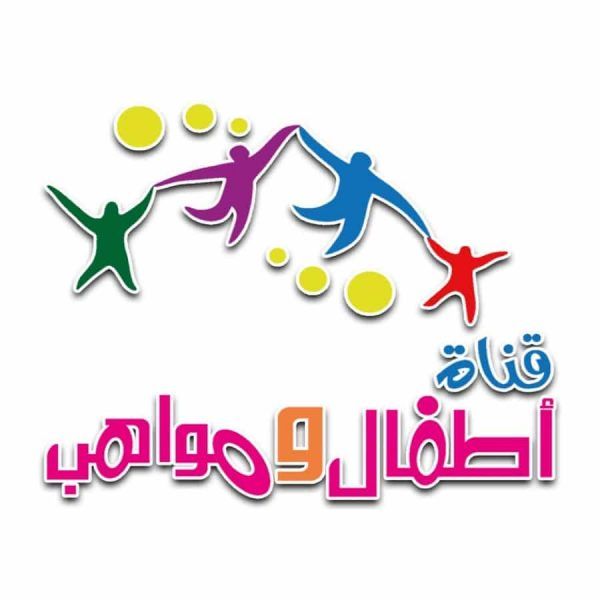 تردد قناة أطفال ومواهب الجديد Atfal Mawaheb على نايل سات nilesat أكتوبر 2019 