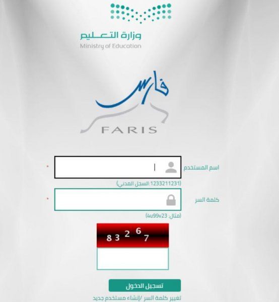نظام فارس | الاستعلام عن العلاوة السنوية للمعلمين والمعلمات في نظام فارس 1440-1441