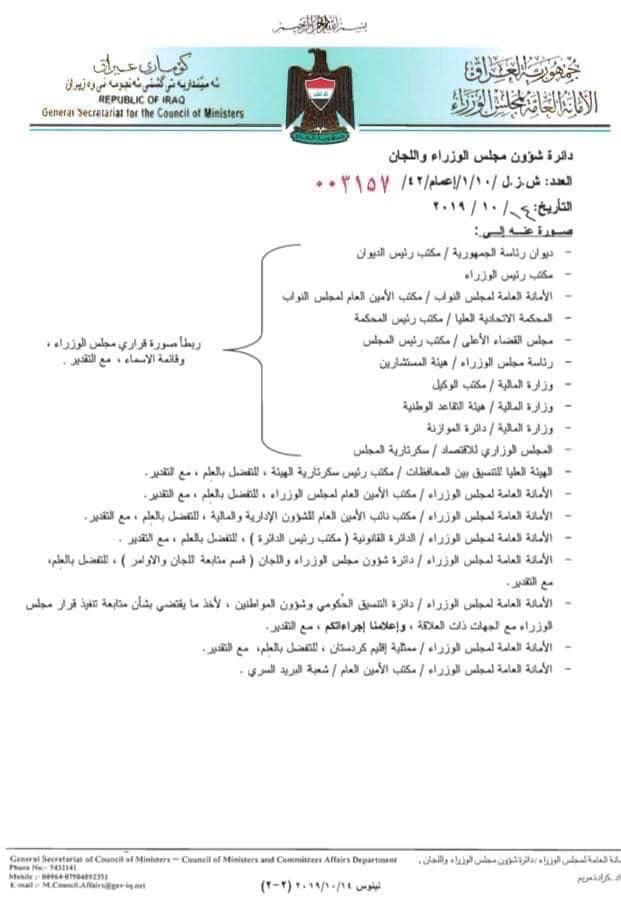 بالوثائق.. مجلس الوزراء يقرر اعفاء 61 مسؤولا من منصبه