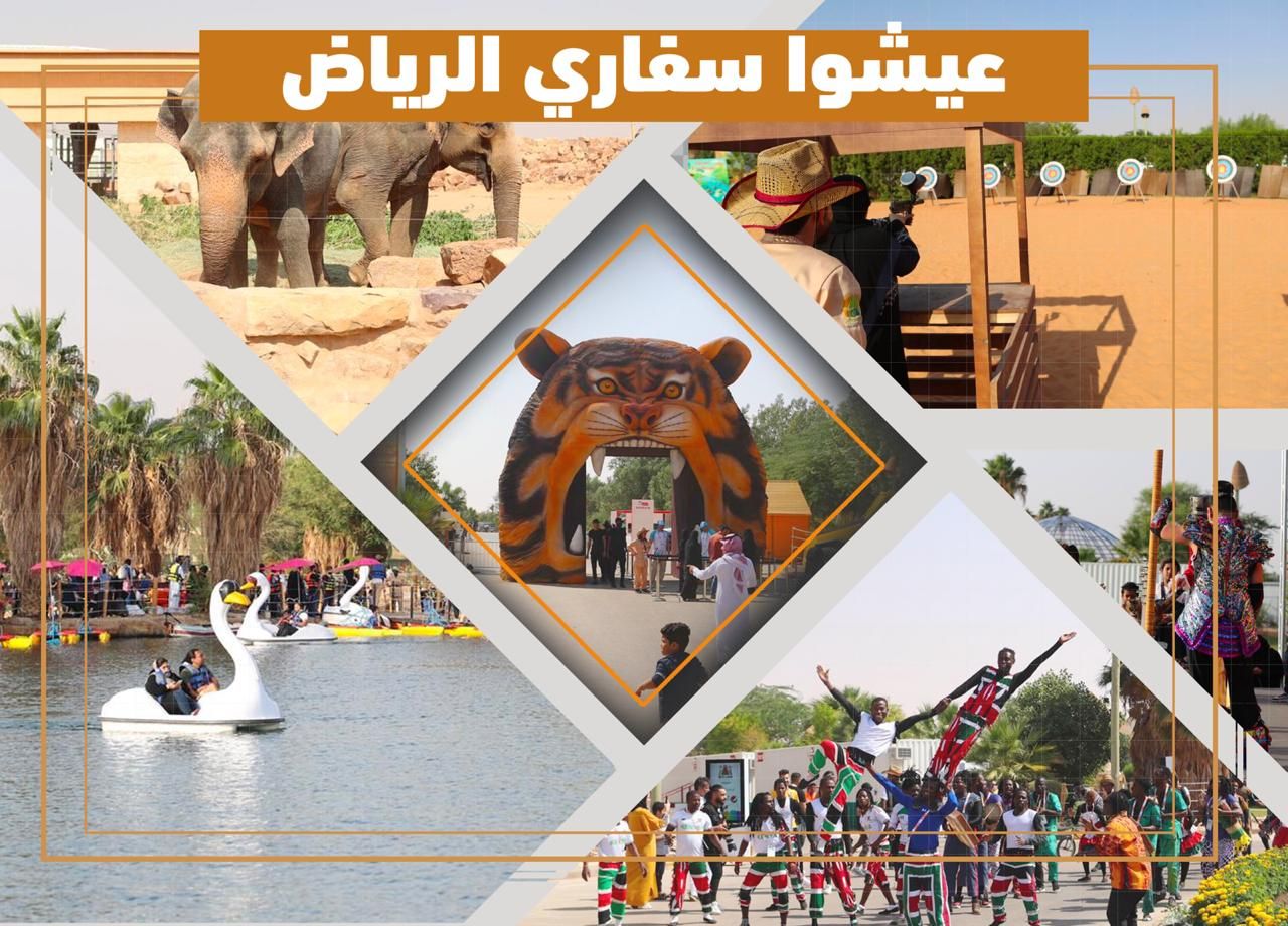 سفاري الرياض #موسم_الرياض