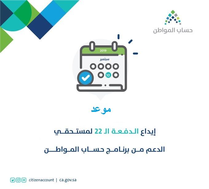 وقت نزول حساب المواطن 1441 الدفعة الرابعة والعشرون نوفمبر 2019| كم باقي على موعد الإيداع