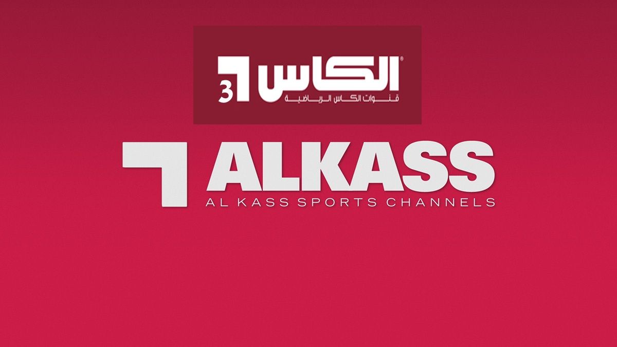 “الآن” تردد قناة الكأس 3 Alkass الرياضية مشاهدة مباريات اليوم في الدوريات الأوروبية وأمم...