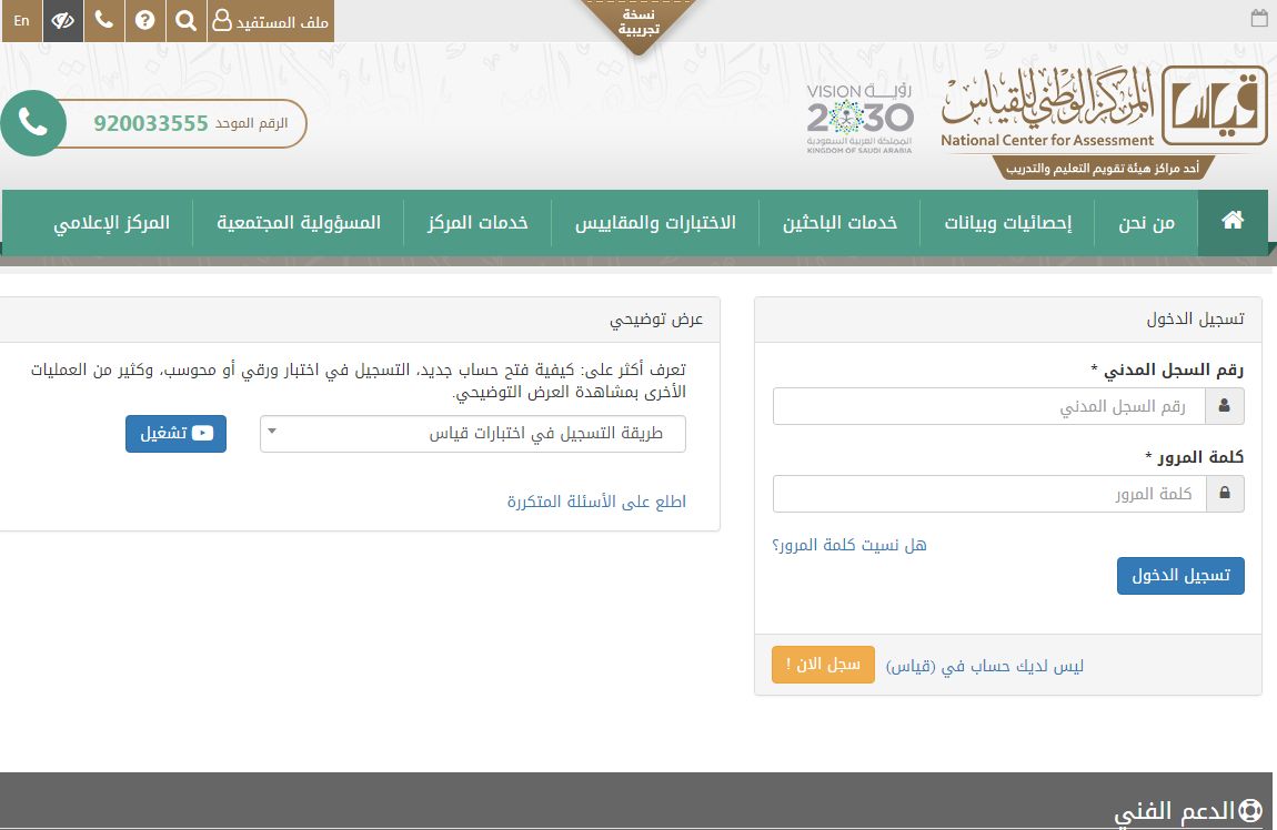 قياس النتائج برقم الهوية الوطنية Qiyas| رابط الاستعلام المباشر عن نتائج الاختبارات 1440