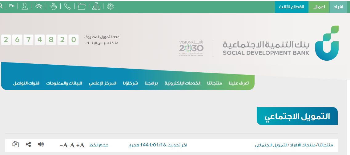 تفاصيل التقديم على قرض الضمان الاجتماعي وشروطه عبر بنك التنمية الاجتماعية sdb.gov.sa