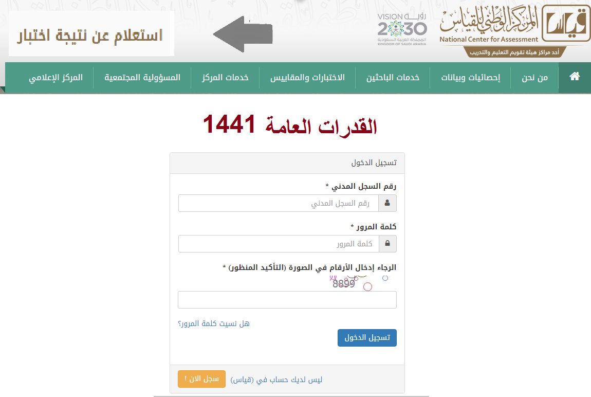 “الآن” نتائج قياس القدرات 1441 استعلام برقم السجل المدني| دخول موقع مركز قياس الخدمات...
