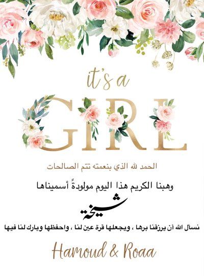 رؤى الصبان تستقبل مولودتها الأولى وهذا هو اسمها