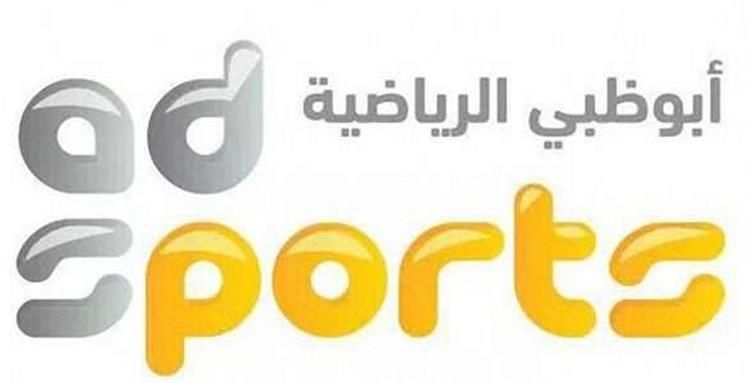جميع رموز ترددات قناة أبوظبي الرياضية الجديد???? AD Sports ???? قنوات hd1 .. hd2 .. hd3 “نوفمبر...