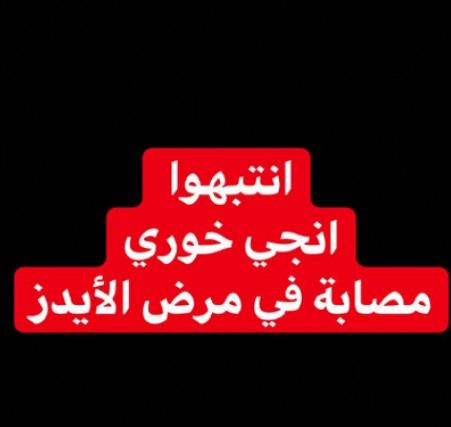 تراند اليوم : قمر تنشر صوراً فاضحة لأنجي خوري وتكشف انها “مصابة بالإيدز”