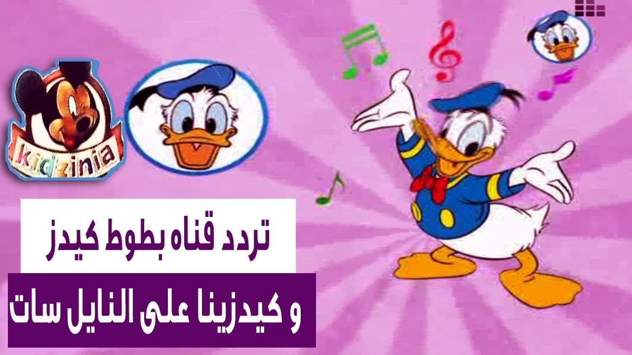 اضبط وأتفرج تردد قناة بطوط كيدز الجديد للأطفال BATOT CHANNEL “نوفمبر 2019” ???????? على القمر...