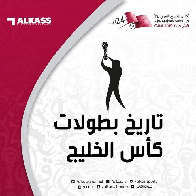 اضبط مجاناً| تردد قنوات الكأس الرياضية AL KASS 2019 لمتابعة مباريات كأس الخليج العربي 24