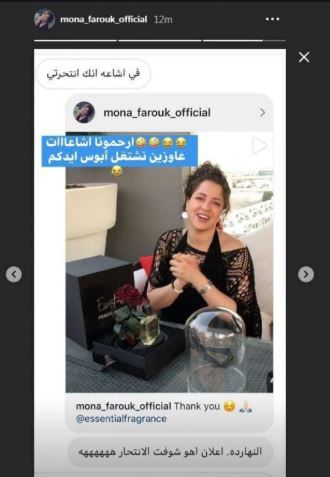 منى فاروق عن "انتحارها": ارحمونا!