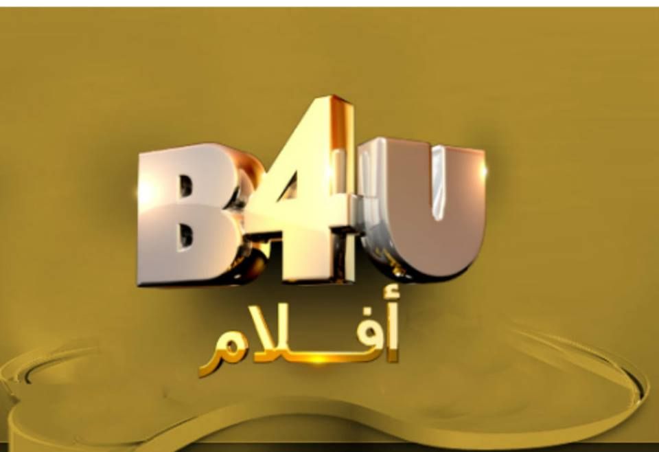 تردد قناة بي فور يو أفلام B4U aflam الجديد تحديث ديسمبر 2019 “أفلام تعيشها” على قمر نايل...