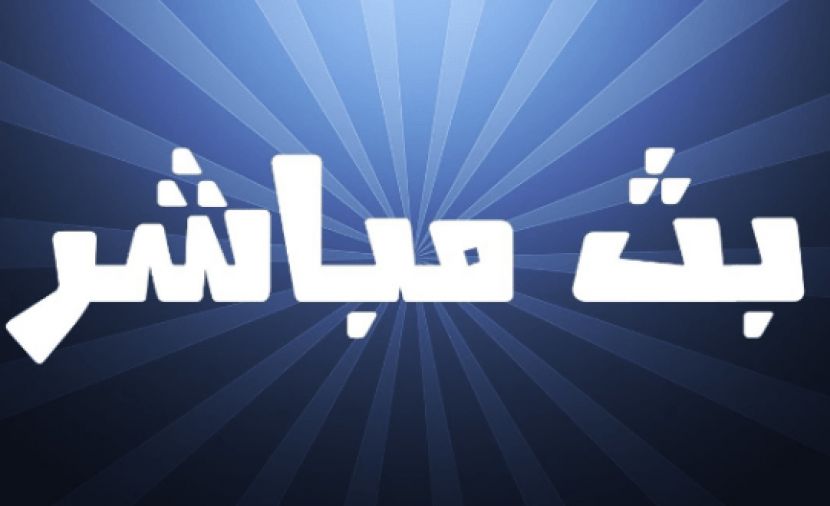 مشاهدة مباراة البحرين والسعودية اليوم بث مباشر