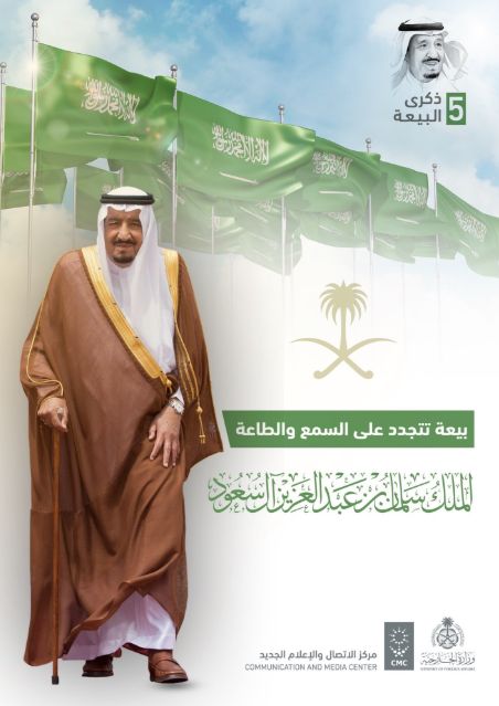 "حزم وعزم ووطن مشرق".. سعوديون يجددون البيعة للملك سلمان بن عبد العزيز