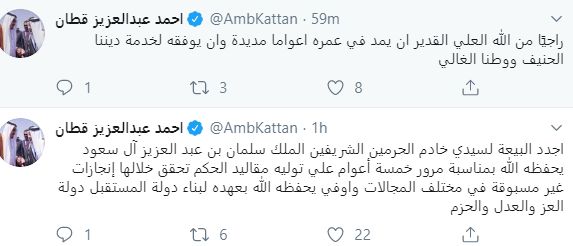 "حزم وعزم ووطن مشرق".. سعوديون يجددون البيعة للملك سلمان بن عبد العزيز
