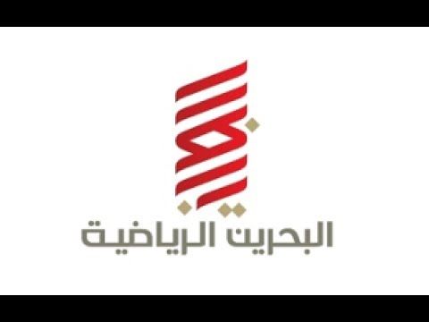 يلا ناو تضبيط تردد قناة “البحرين الرياضية HD الأولى”Bahrain sport 1 مباشر القمر الصناعي...