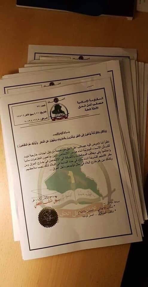 وثائق مسربة.. هؤلاء على "قوائم موت" العصائب