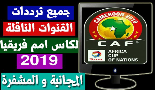 أشهر ترددات القنوات الرياضية العربية والعالمية ديسمبر 2019 .. تردد قناة تايم سبورت على نايل سات