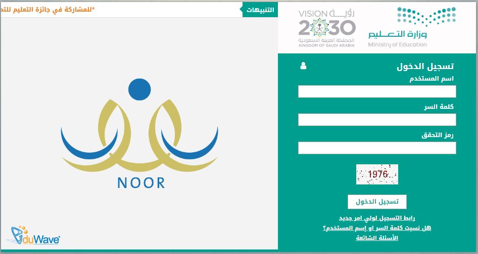 رابط نتائج نظام نور برقم الهوية 1441| نتائج طلاب الابتدائية والمتوسطة والثانوية وخطوات استعلام النتائج برقم الهوية لولي الأمر ورمز التحقق فقط على موقع Eduwave.com