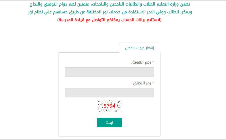 رابط نتائج نور 1441 برقم الهوية فقط الفصل الدراسي الأول موقع وزارة التربية والتعليم السعودية