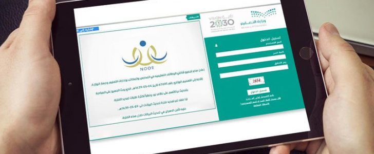 رابط نتائج نور 1441 برقم الهوية فقط الفصل الدراسي الأول موقع وزارة التربية والتعليم السعودية