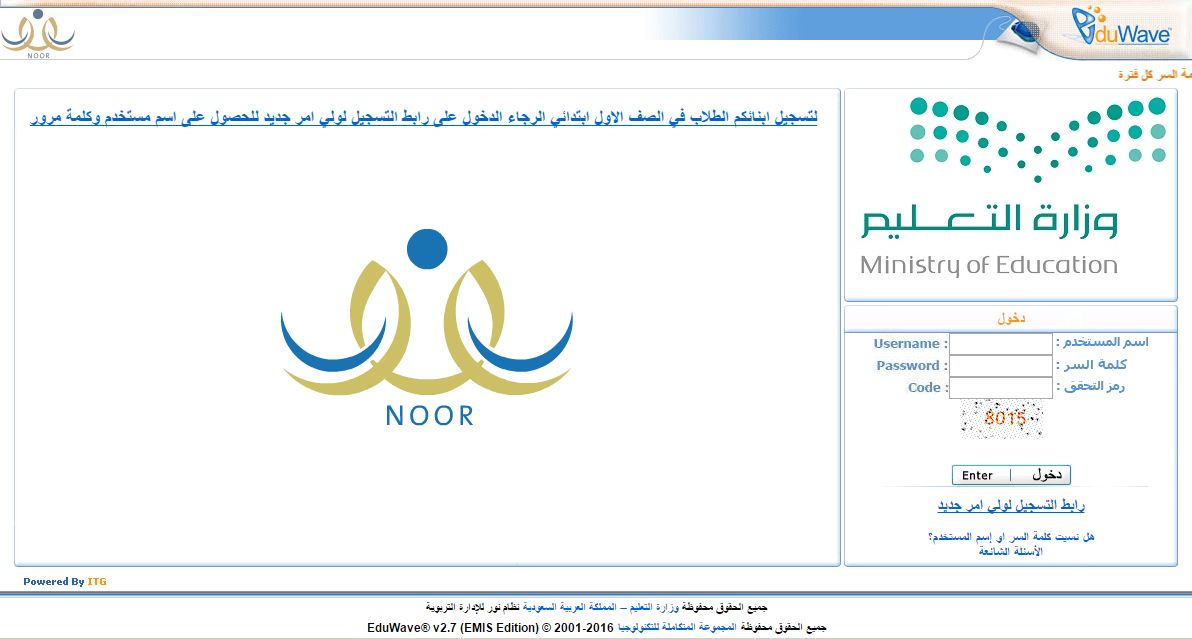 دخول نتيجة نظام نور برقم الهوية أو السجل المدني .. من هنا اشعارات درجات الفصل الأول