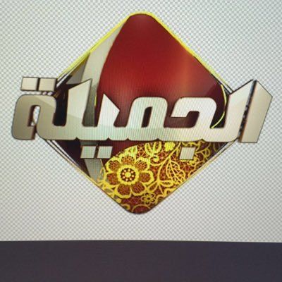 تردد قناة الجميلة الفضائية aljamealatv الجديد والصحيح على نايل سات “يناير 2020” إشارة صحيحة