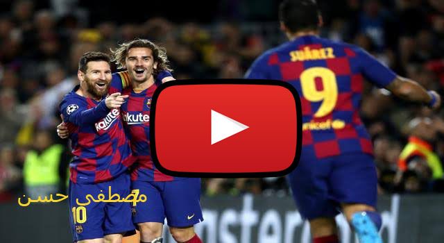 بث مباشر مباراة برشلونة واسبانيول يلا شوت yalla shoot كورة لايف بث مباشر برشلونة واسبانيول kora extra كورة اتش دي بث مباشر برشلونة