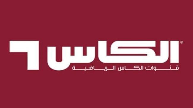 “ادخال” تردد قناة الكاس الرياضية 2020 Alkass على جميع الأقمار الصناعية .. احصل عليه من هنا الآن