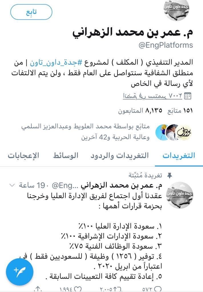 السعودية | إجراءات نظامية ضد منتحل المدير التنفيذي لـ"جدة داون تاون"