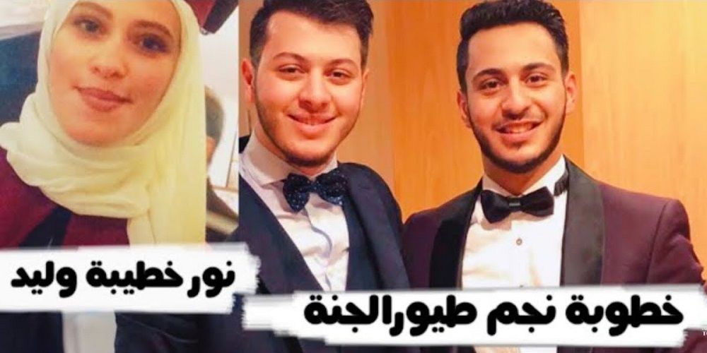 شاهد : أول ظهور فاضح لخطيبة “الوليد مقداد” نجم طيور الجنة .. ومفاجأة بشأن هويتها وعمرها الحقيقي (فيديو)