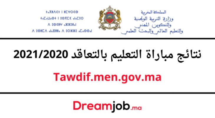 تراند اليوم : نتائج الكتابي مباراة التعليم بالتعاقد 2020 .. لوائح الناجحين في مباراة التعاقد 2020 الكتابي