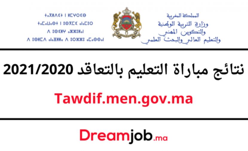 تراند اليوم : نتائج الكتابي مباراة التعليم بالتعاقد 2020 .. لوائح الناجحين في مباراة التعاقد 2020 الكتابي