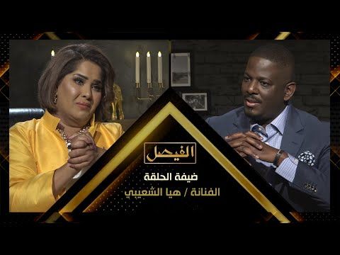 شاهد.. هيا الشعيبي تروي بتأثر تفاصيل خلافها مع الهام الفضالة.. وتشيد بـ خليل التميمي “يستاهل الوفاء”