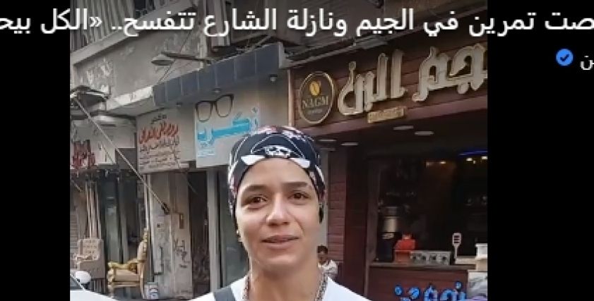 الكابتن «ياسمين» مدربة رجال برياضة كمال الأجسام: «هوصل لفورمة حلوة»