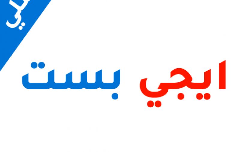 تراند اليوم : موقع ايجي بست الاصلي