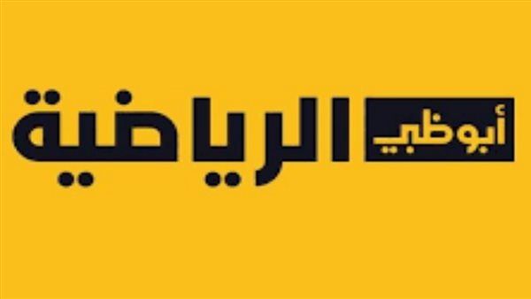 ثبت الآن.. تردد قناة أبو ظبي الرياضية المفتوحة الناقلة لمباراة برشلونة ومانشستر سيتي