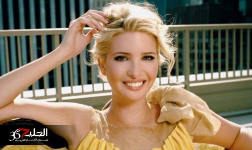 إيفانكا ترامب من دون ‘‘حمالة صدر’’ أثارت جنون حكام العرب في جلسات الأمم المتحدة (صورة واضحة وفاضحة)