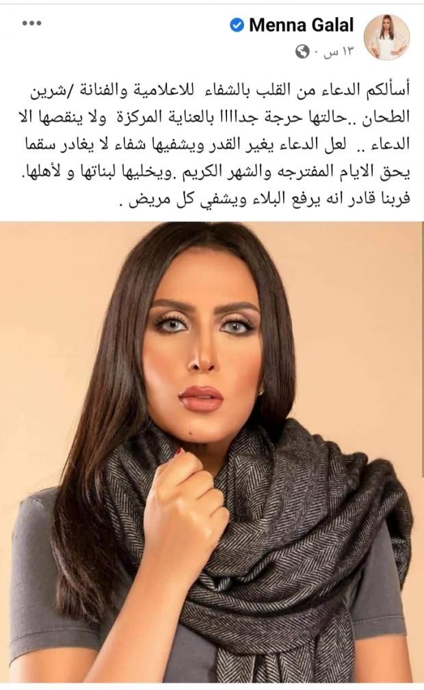 ماذا قال أصدقاء الفنانة شيرين الطحان عن وضعها الصحي؟.. حالتها حرجة