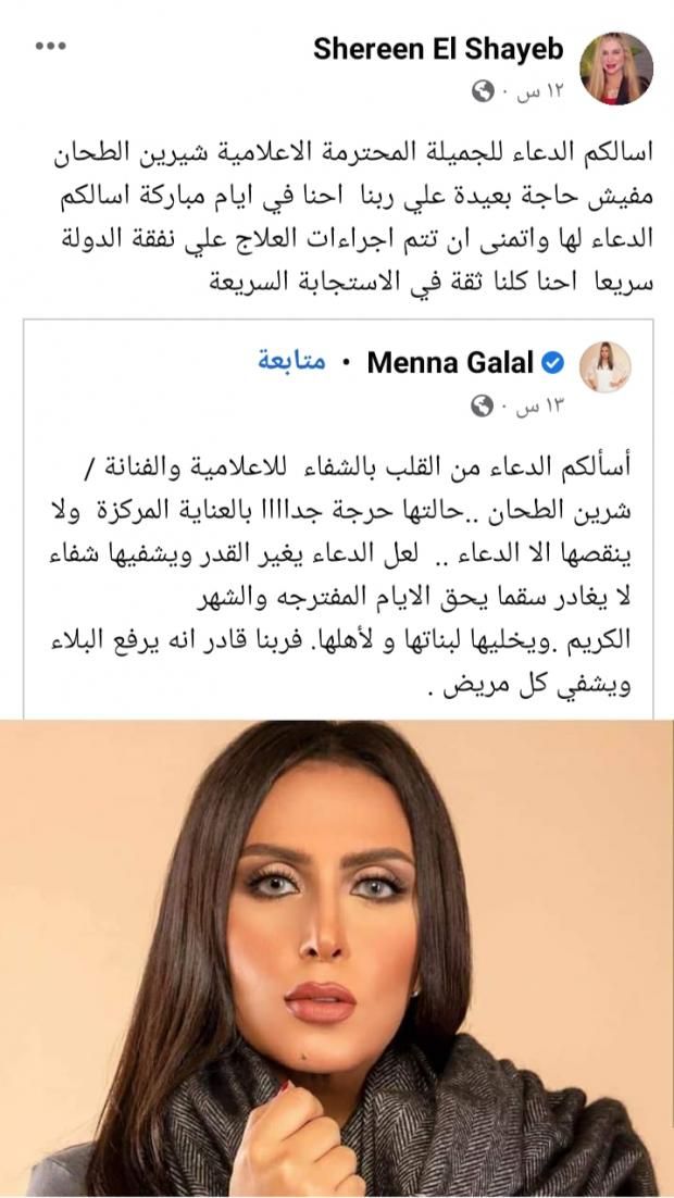 ماذا قال أصدقاء الفنانة شيرين الطحان عن وضعها الصحي؟.. حالتها حرجة