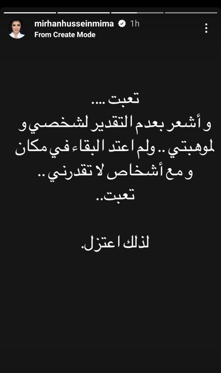 ميريهان حسين تثير الجدل بمنشور حول اعتزالها على إنستجرام.. اعرف التفاصيل
