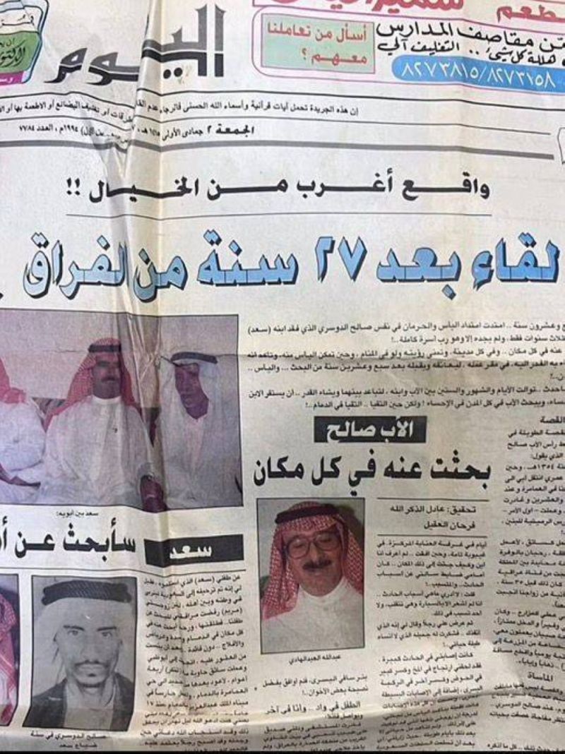 تراند اليوم : فقد والده 27 عاما وتربى في دار للأيتام.. قصة أغرب من الخيال لوالد مشهورة سناب "سارة الودعاني " - فيديو