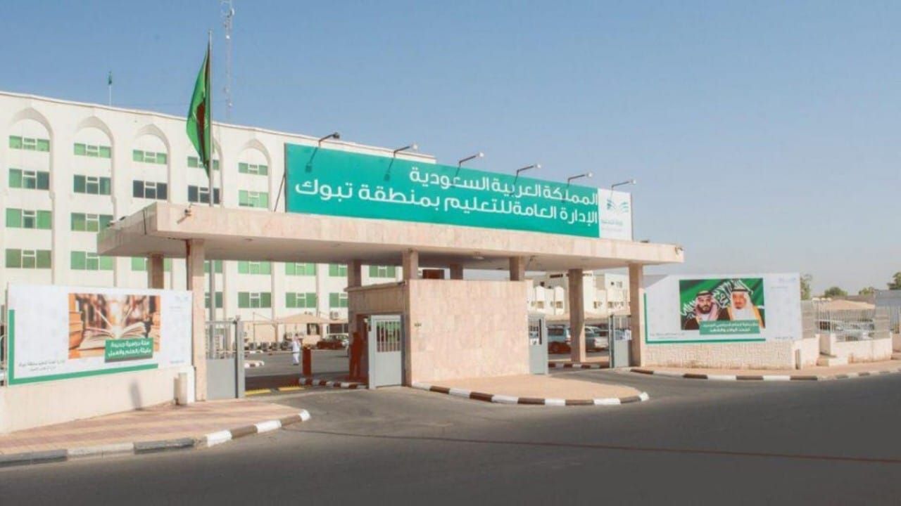 اعتماد موعد الدوام الشتوي في مدارس تبوك