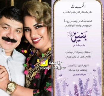 هيا الشعيبي تستقبل طفلتها الخامسة بعمر الـ 44 ! وهذا الاسم الذي اختارته لها