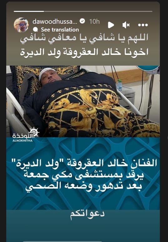 الفنان الكويتي "ولد الديرة" يقلق الجمهور العربي بعد نقله للمستشفى مرة أخرى