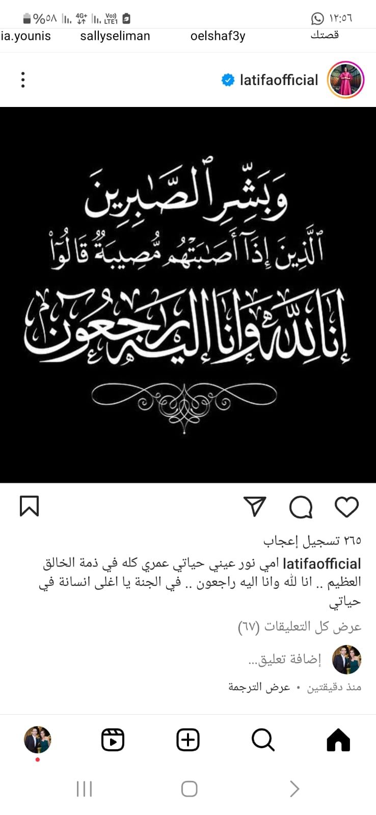 وفاة والدة لطيفة.. والفنانة تنعيها: فى الجنة يا أغلى إنسانة بحياتى