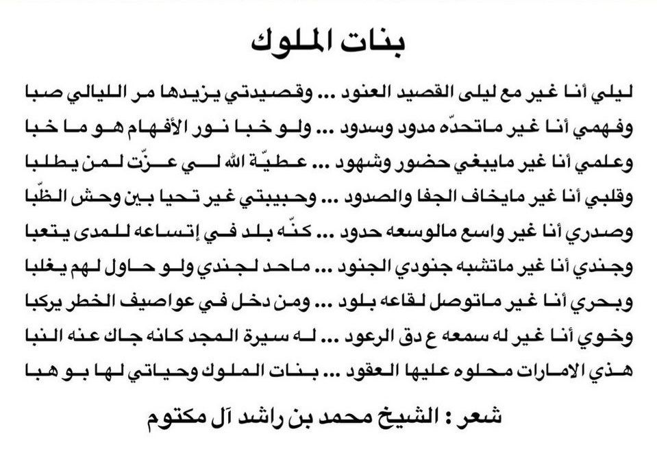 «بنات الملوك».. رائعة شعرية جديدة لـ محمد بن راشد