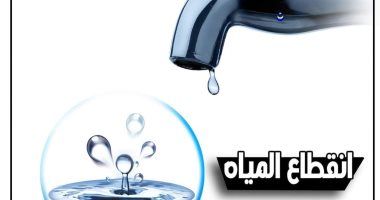 قطع المياه عن مدينة حدائق أكتوبر لمدة 18ساعة بسبب إصلاح الخط الرئيسى