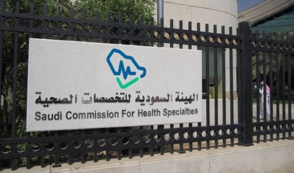 بدء التقديم والتحويل لبرامج البورد السعودي والدبلومات لعام 2024