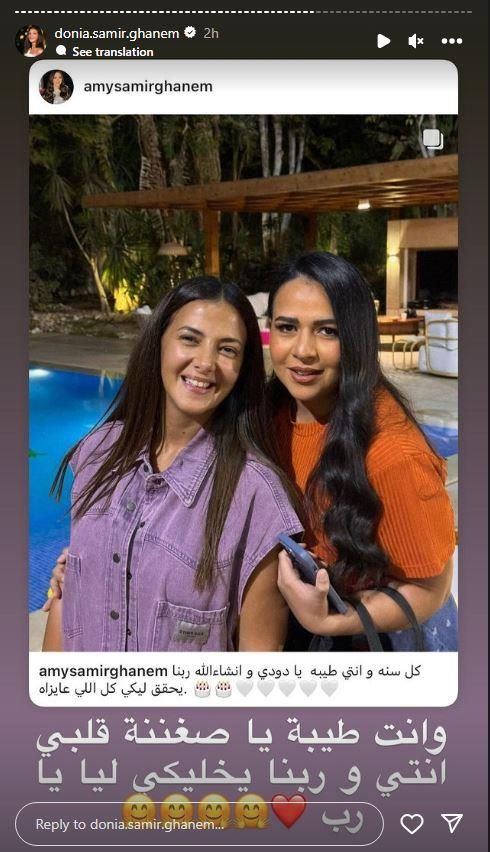 إيمي سمير غانم تحتفل بعيد ميلاد شقيقتها دنيا